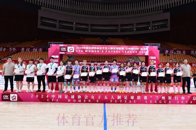 卫冕成功 上海华正立信问鼎2024女五联赛“兰州银行杯”总决赛冠军 卫冕成功 上海华正立信问鼎2024女五联赛“兰州银行杯”总决赛冠军