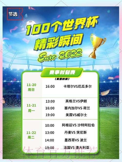 世界杯巴西哈兰德比赛时间深度解读